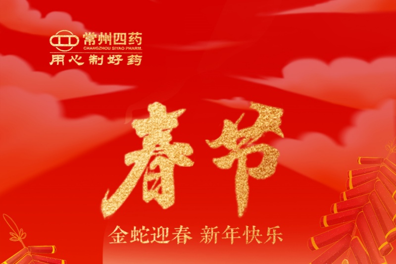 金蛇迎春，福满人间！南宫28祝您新年快乐！