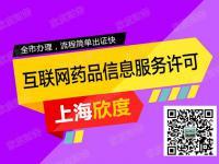 上海办理预包装食品可以在网上卖东西吗