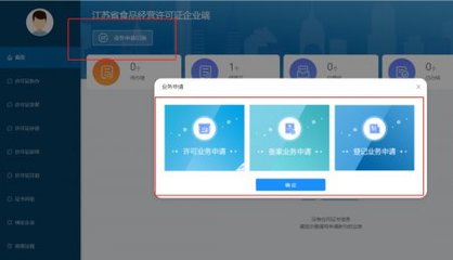 南京食品经营许可证网上申请流程