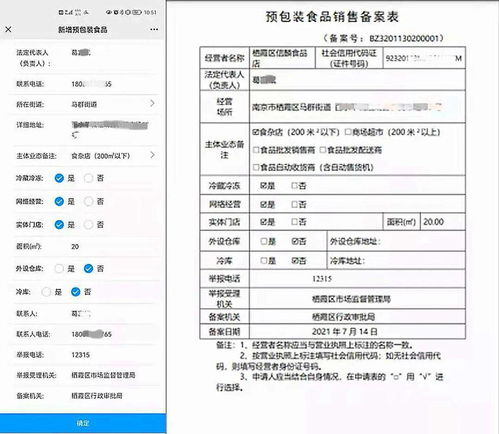 证照分离 改革全省首例 栖霞区实现预包装食品销售自主备案